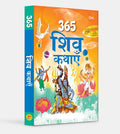 365 Tales of Shiva (Hindi) - Om Books - Distacart