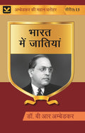 भारत में जातियां (Bharat mein Jatiyan) Series-13 - Gyan Books - Distacart