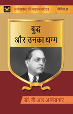 बुद्ध और उनका धम्म (Buddh aur unka dhamma) Series-9 - Gyan Books - Distacart