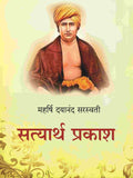 सत्यार्थ प्रकाश (Satyarth Prakash) - Gyan Books - Distacart