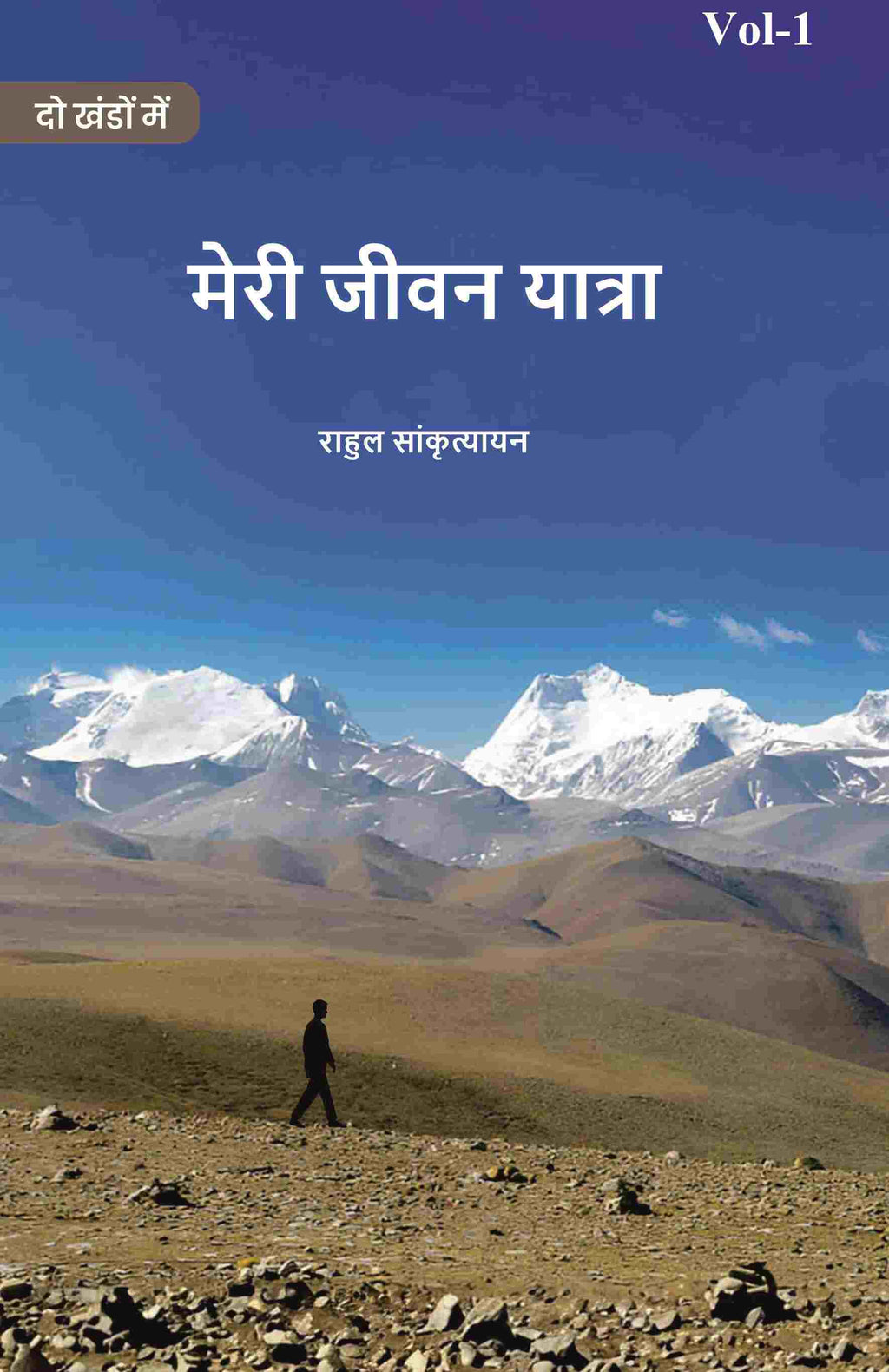 मेरी जीवन यात्रा (Meree jeevan yaatra) प्रथम (1st) - Gyan Books - Distacart