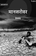 मानसरोवर (Maanasarovar) षष्ठी (6th) - Gyan Books - Distacart