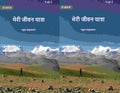 मेरी जीवन यात्रा (Meree jeevan yaatra) दो खंडों में सेट (2 Vols. Set) - Gyan Books - Distacart