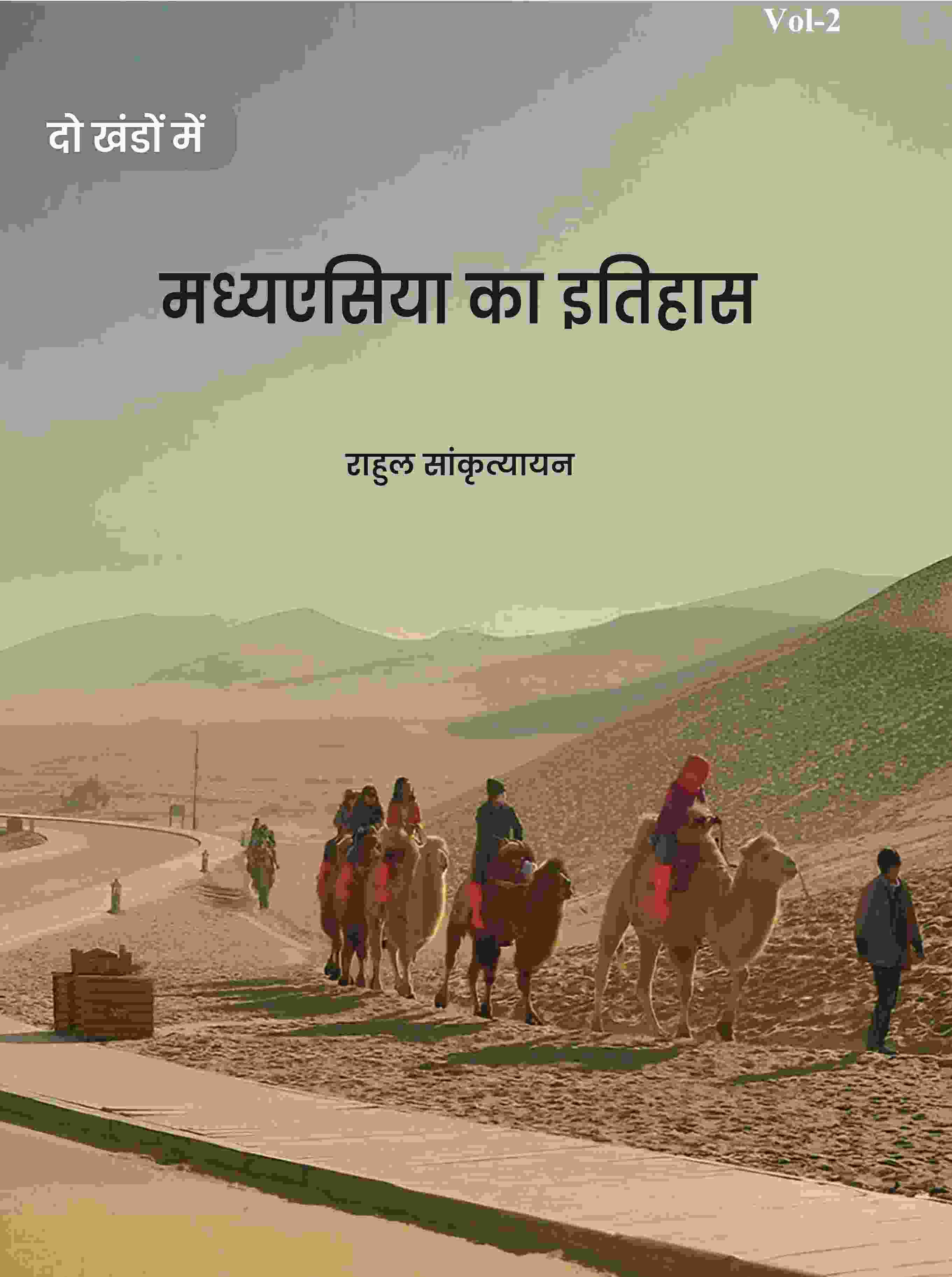 मध्यएसिया का इतिहास (Madhyesiya ka itihaas) द्वितीय (2nd) - Gyan Books - Distacart
