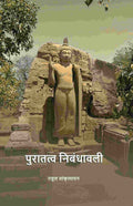 पुरातत्व निबंधावली (Puratatva Nibandhavali) - Gyan Books - Distacart