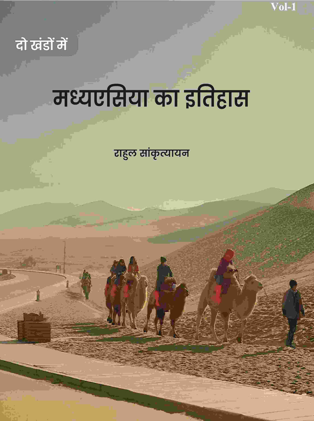 मध्यएसिया का इतिहास (Madhyesiya ka itihaas) प्रथम (1st) - Gyan Books - Distacart
