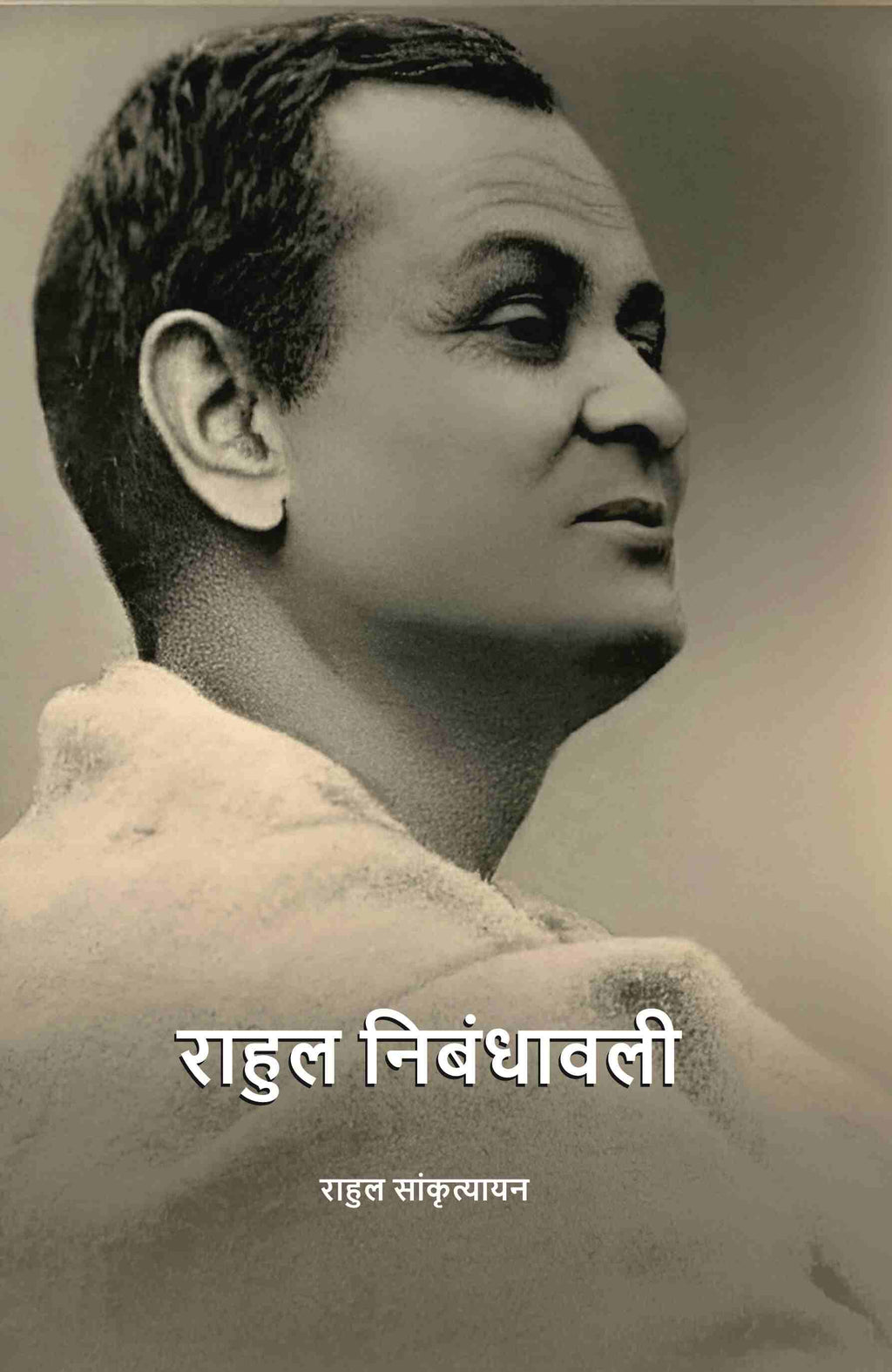राहुल निबंधावली (Rahul Nibandhavali) - Gyan Books - Distacart
