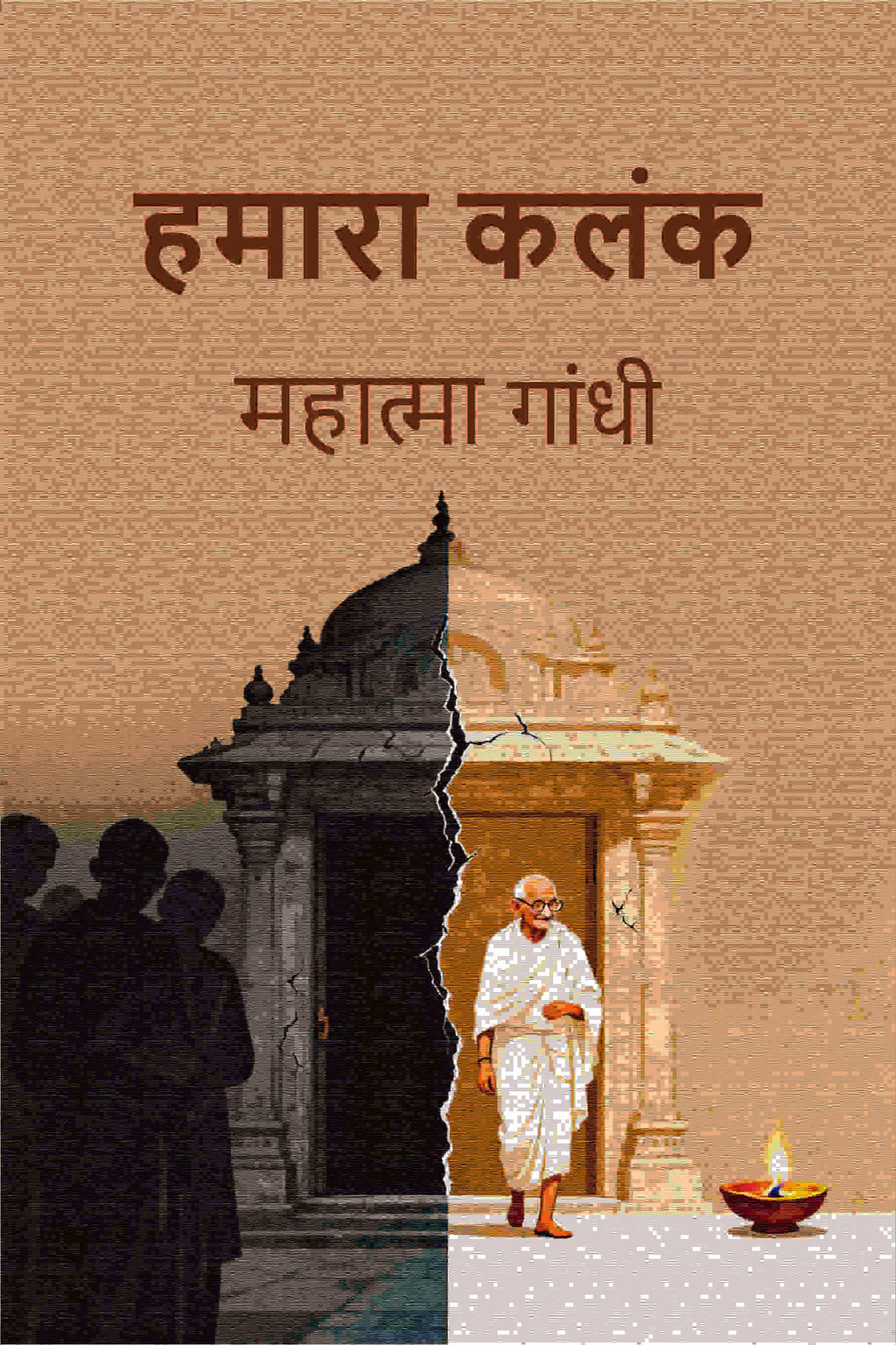 हमारा कलंक (Hamara Kalank) - Gyan Books - Distacart