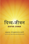 दिव्य-जीवन (Divya-Jivan) - Gyan Books - Distacart