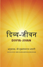 दिव्य-जीवन (Divya-Jivan) - Gyan Books - Distacart