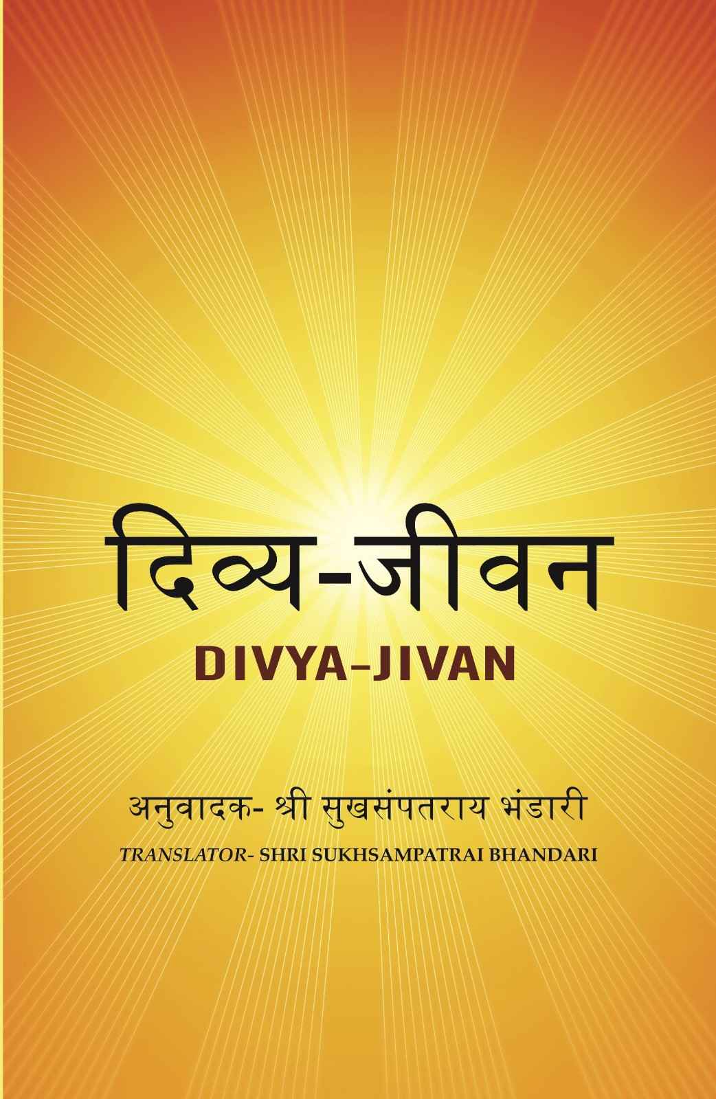 दिव्य-जीवन (Divya-Jivan) - Gyan Books - Distacart