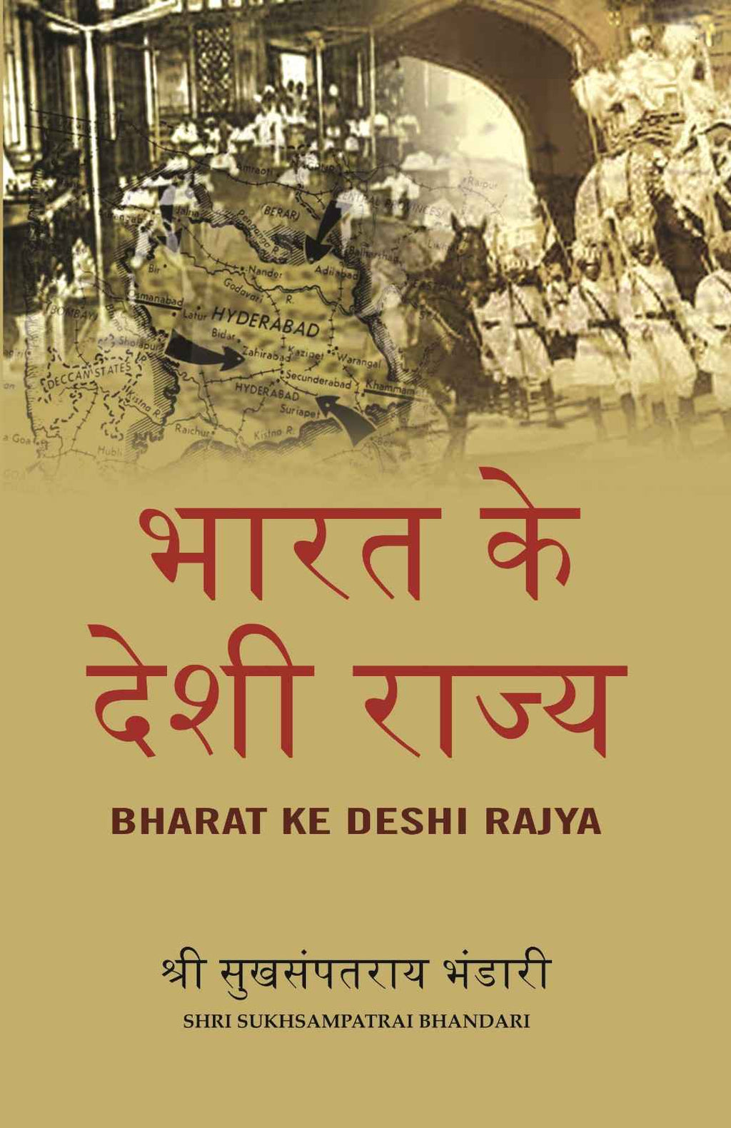 भारत के देशी राज्य (Bharat Ke Deshi Rajya) - Gyan Books - Distacart