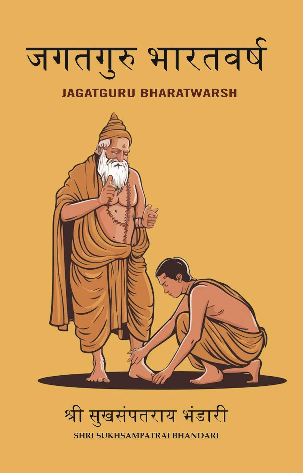 जगतगुरु भारतवर्ष (JagatGuru BharatWarsh) - Gyan Books - Distacart