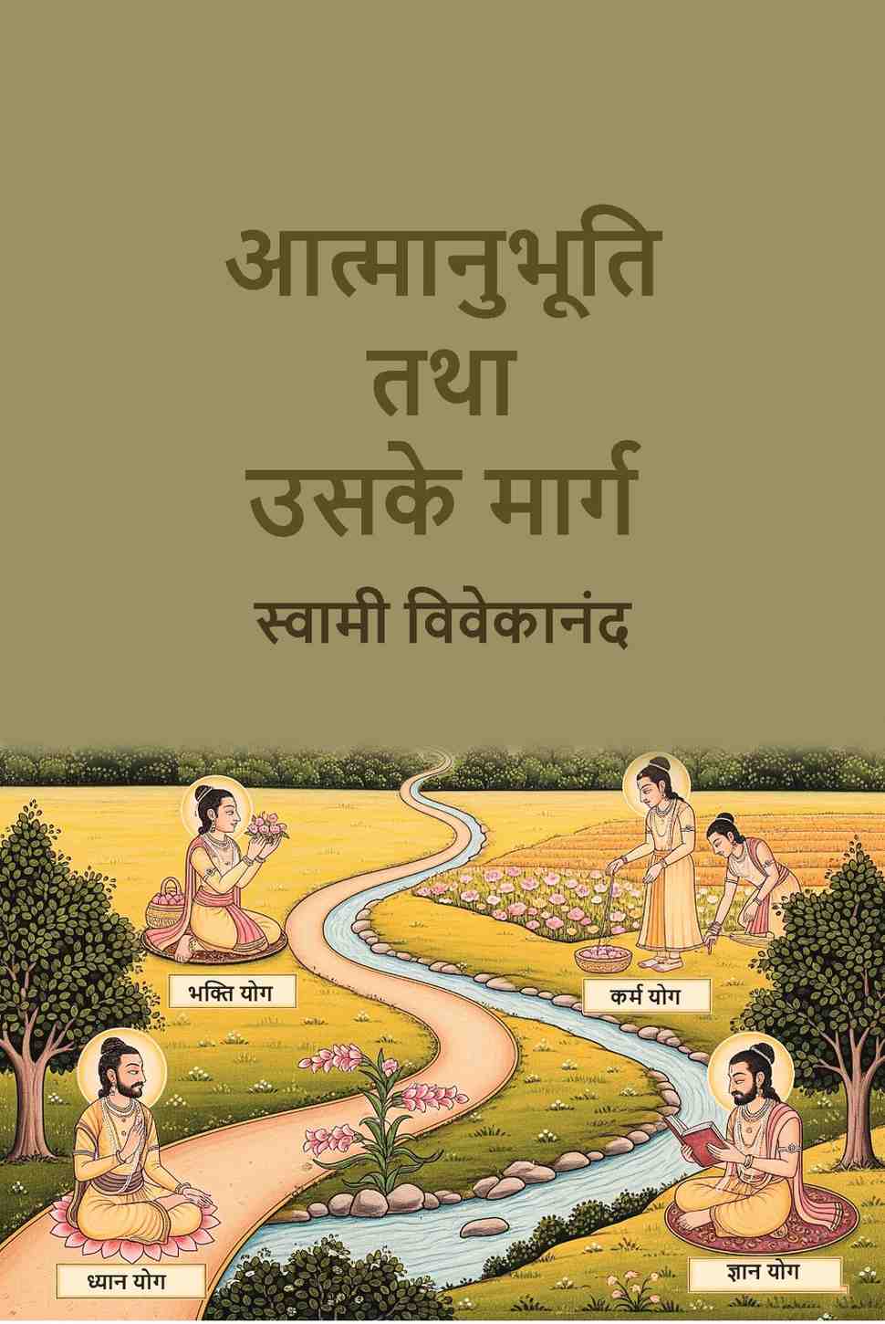 आत्मानुभूति तथा उसके मार्ग (Aatmaanubhuti Tatha Usake Marga) - Gyan Books - Distacart
