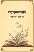 गद्य कुसुमावलि (Gadya Kusumavali) - Gyan Books - Distacart