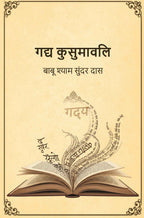 गद्य कुसुमावलि (Gadya Kusumavali) - Gyan Books - Distacart
