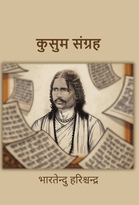 कुसुम संग्रह (Kusum Sangrah) - Gyan Books