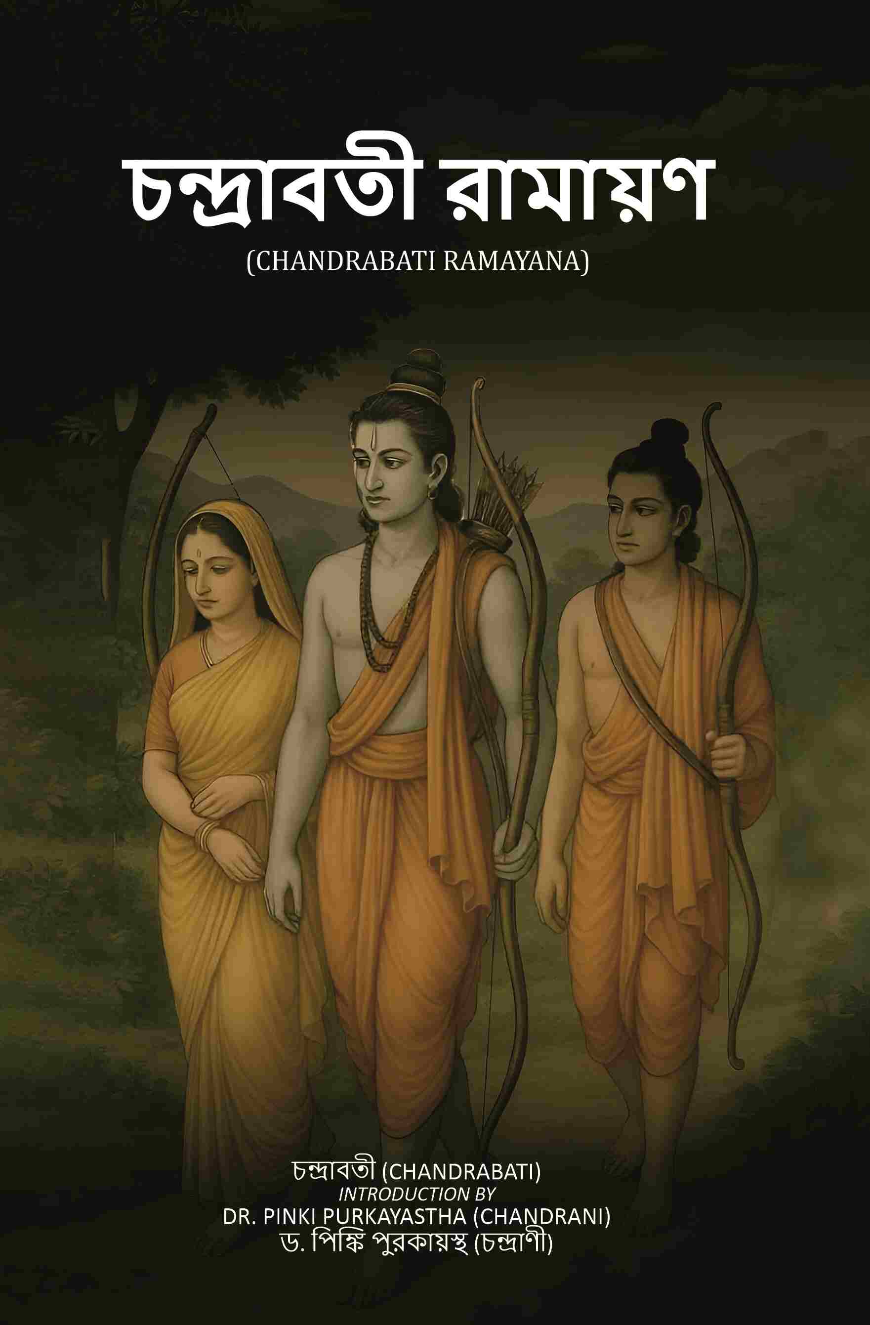 চন্দ্রাবতী রামায়ণ (Chandrabati Ramayana) - Gyan Books - Distacart