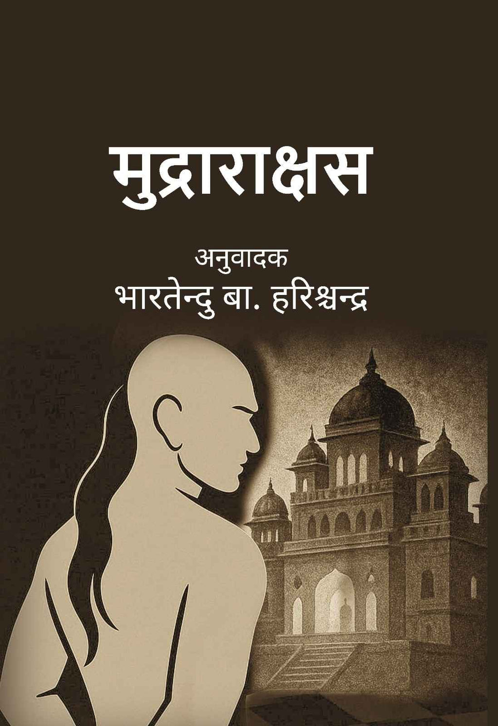 मुद्राराक्षस (Mudrarakshas) - Gyan Books - Distacart