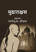 मुद्राराक्षस (Mudrarakshas) - Gyan Books - Distacart