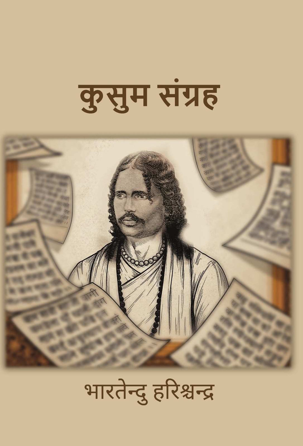 कुसुम संग्रह (Kusum Sangrah) - Gyan Books - Distacart