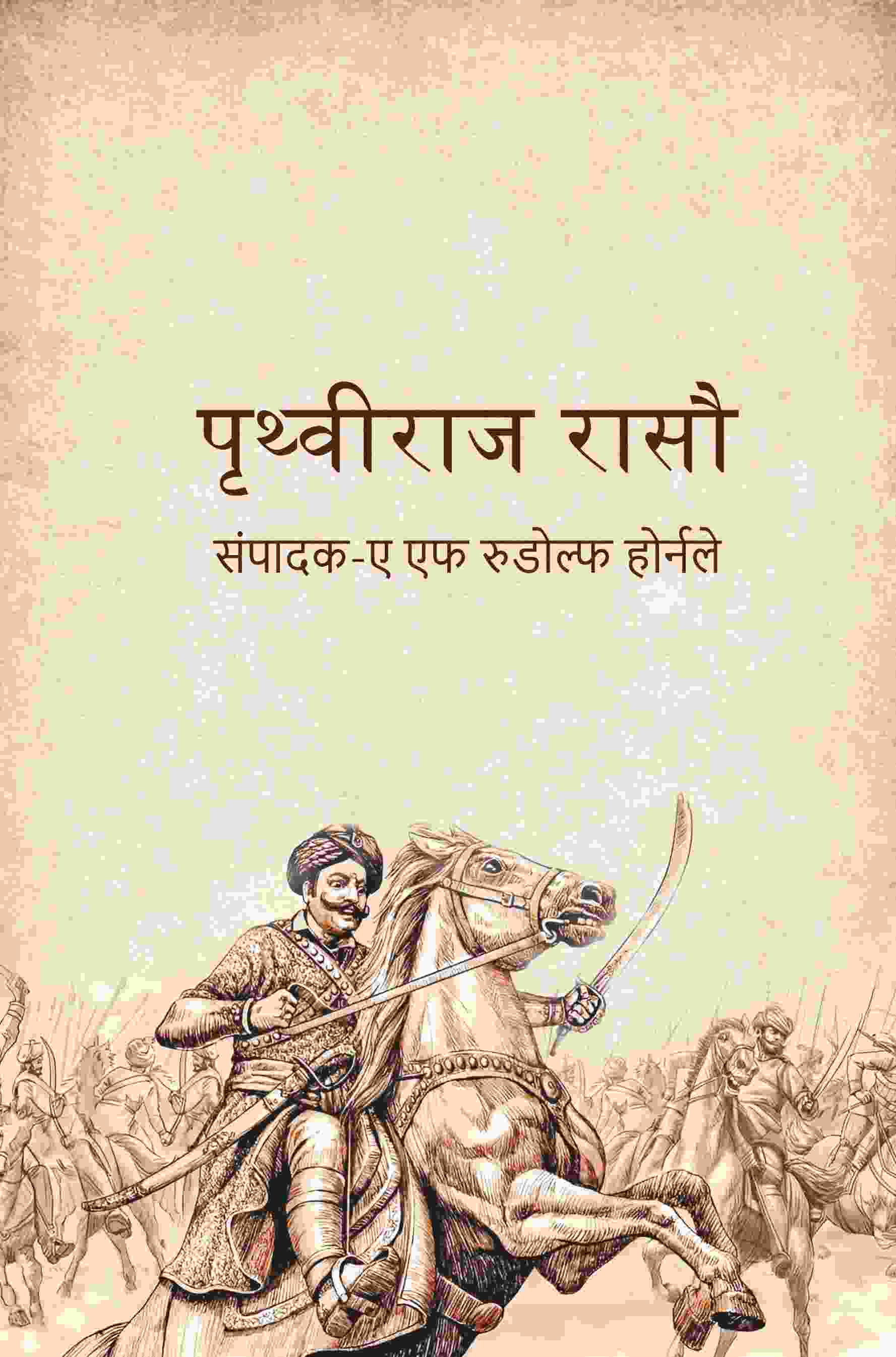पृथ्वीराज रासौ (Prithviraj Rasou) - Gyan Books - Distacart