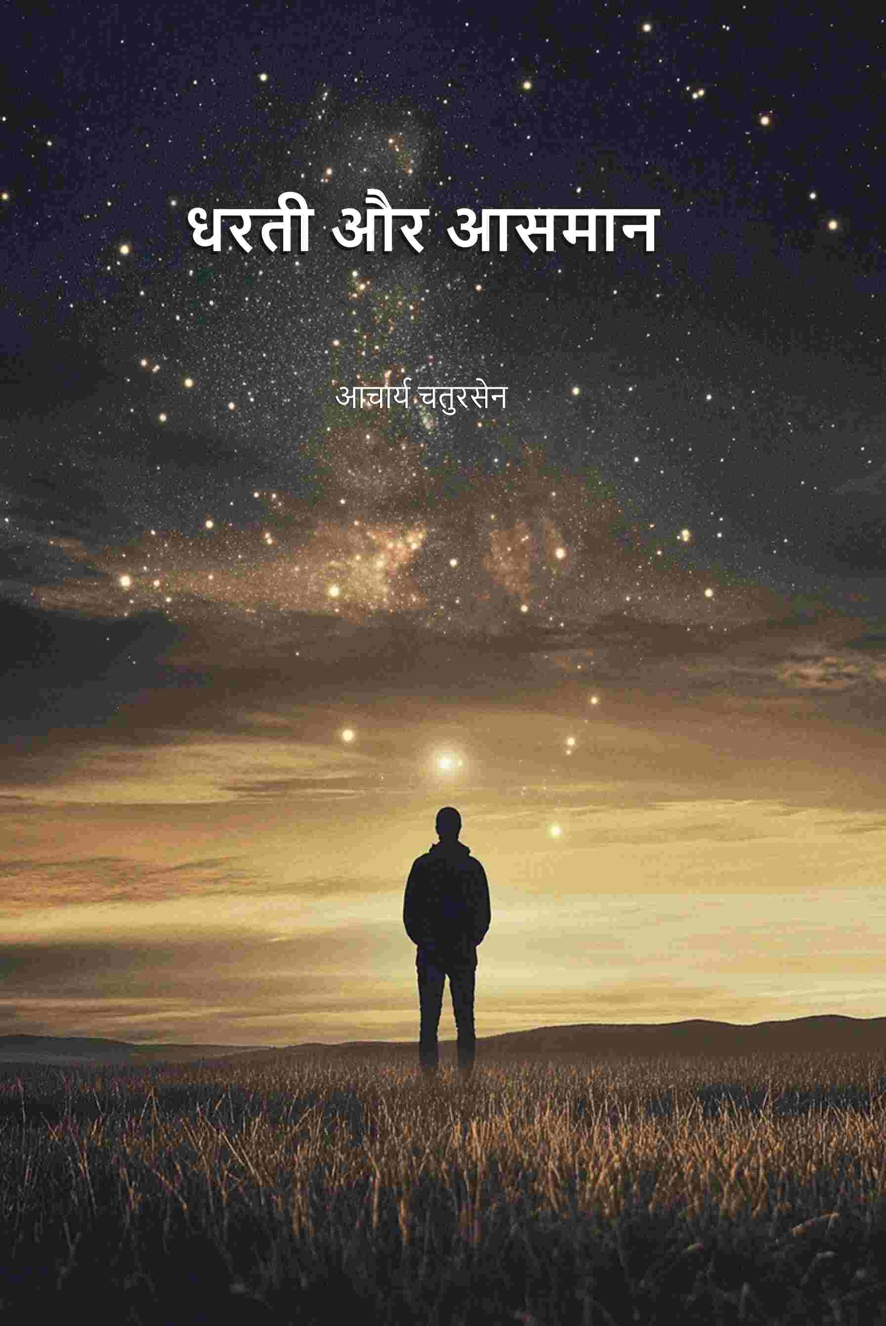 धरती और आसमान (Dharti Aru Aasman) - Gyan Books - Distacart