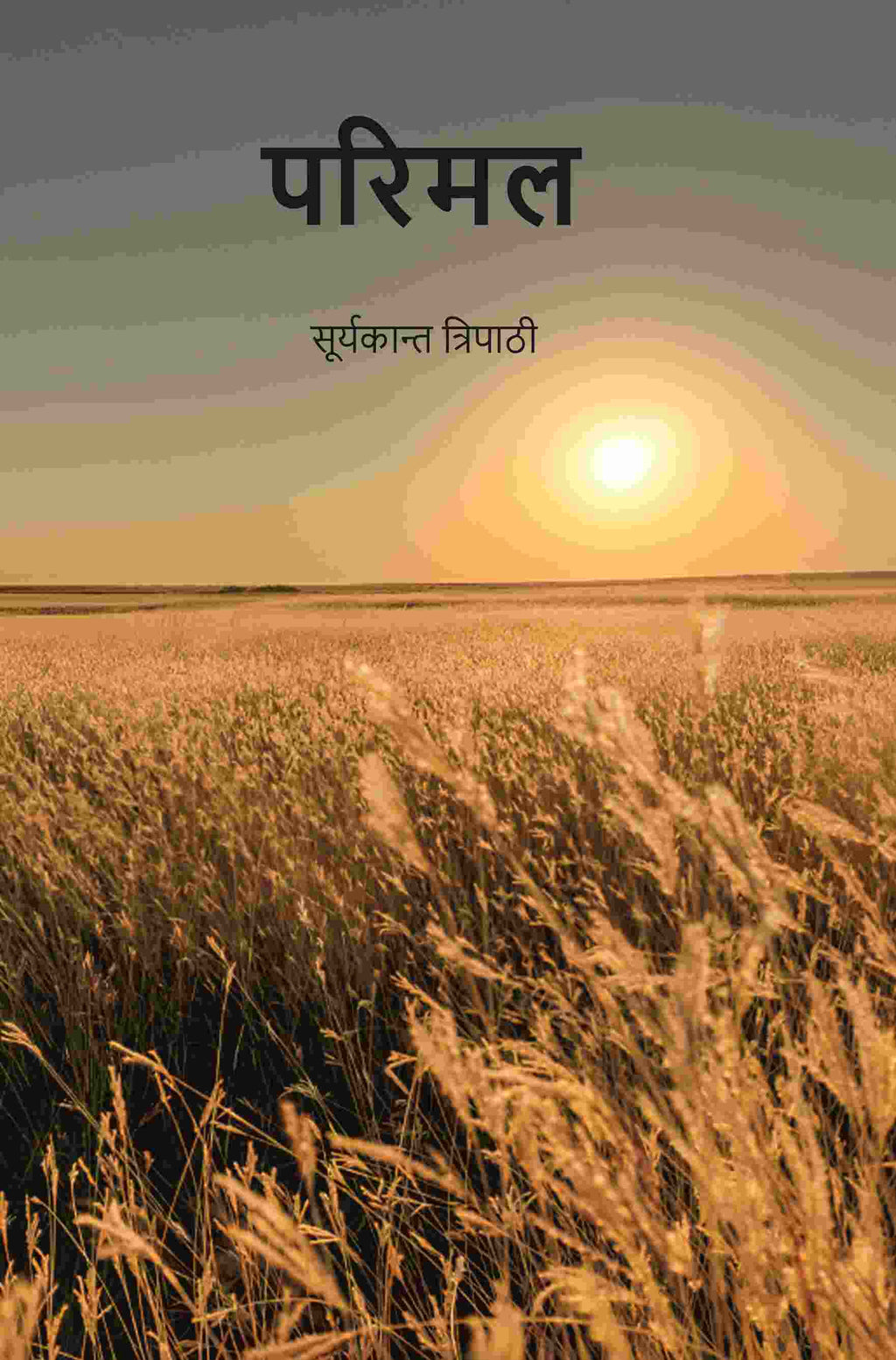 परिमल (Parimal) - Gyan Books - Distacart