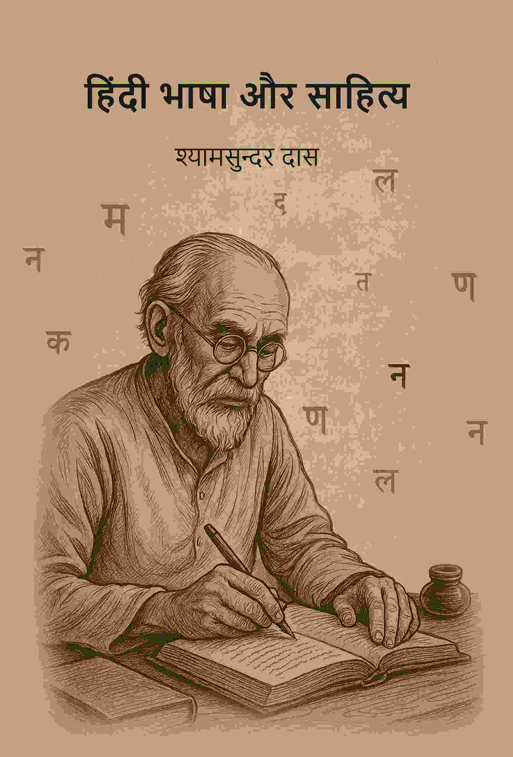 हिंदी भाषा और साहित्य (Hindi bhasha aur sahity) - Gyan Books - Distacart