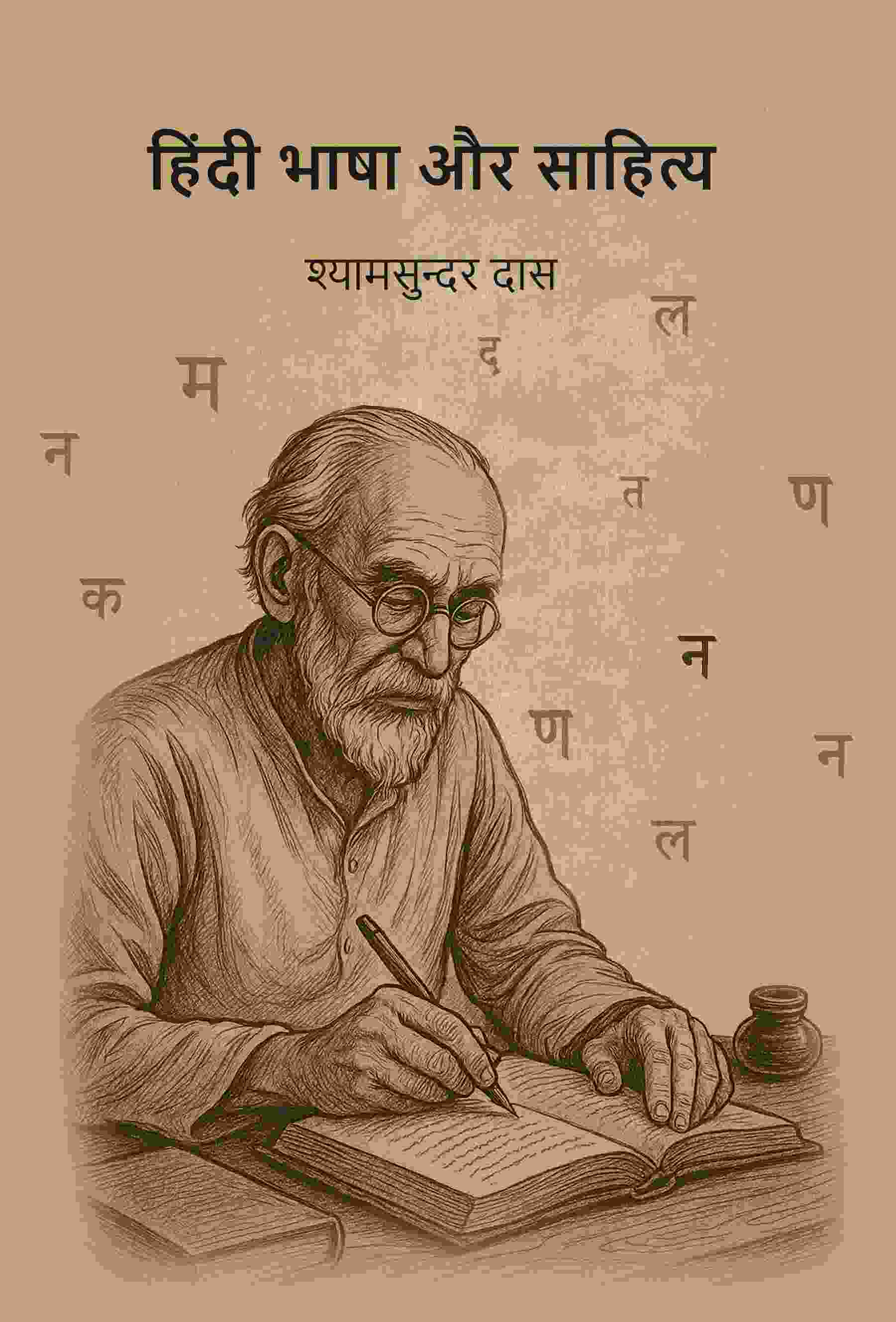 हिंदी भाषा और साहित्य (Hindi bhasha aur sahity) - Gyan Books - Distacart