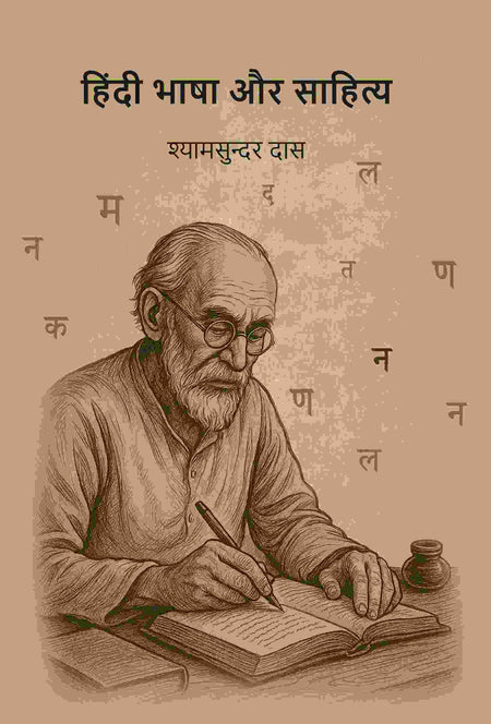 हिंदी भाषा और साहित्य (Hindi bhasha aur sahity) - Gyan Books