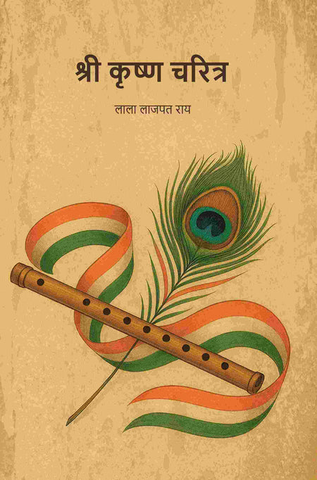 श्री कृष्ण चरित्र (Shri krishna Charitra) - Gyan Books