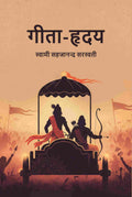गीता-हृदय (Geeta Hruday) - Gyan Books - Distacart