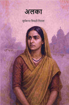 अलका (Alka) - Gyan Books - Distacart