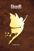 तितली (Titli) - Gyan Books - Distacart