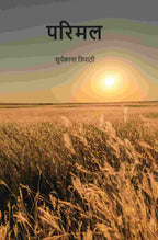 परिमल (Parimal) - Gyan Books - Distacart