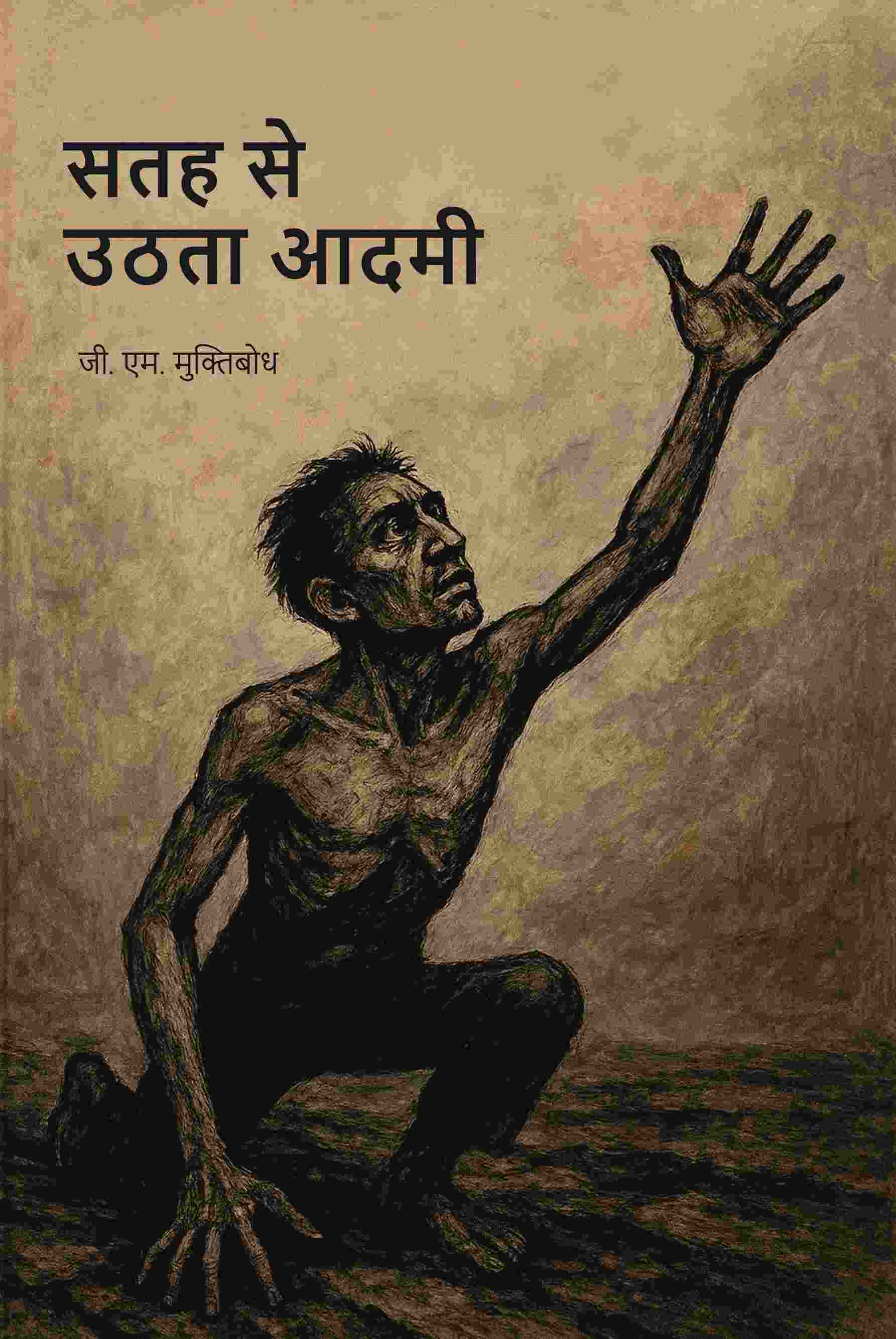 सतह से उठता आदमी (Satah se uthta aadmi) - Gyan Books - Distacart