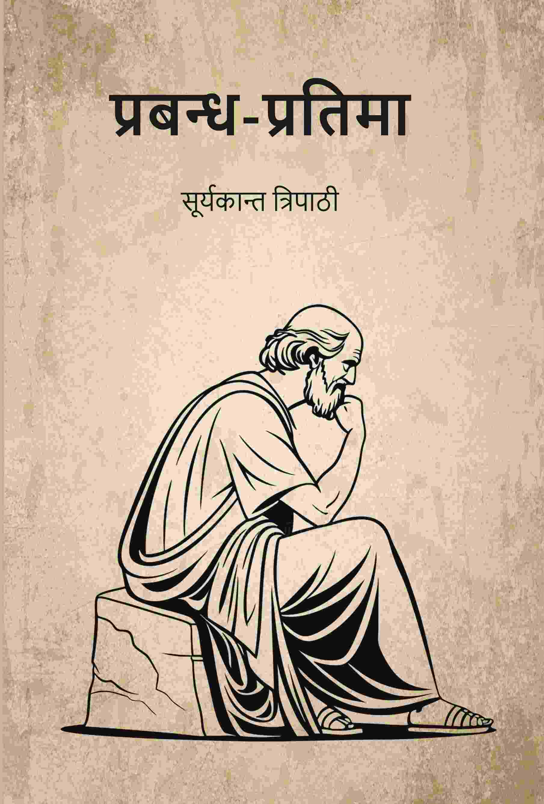प्रबन्ध-प्रतिमा (Prabandh Pratima) - Gyan Books - Distacart