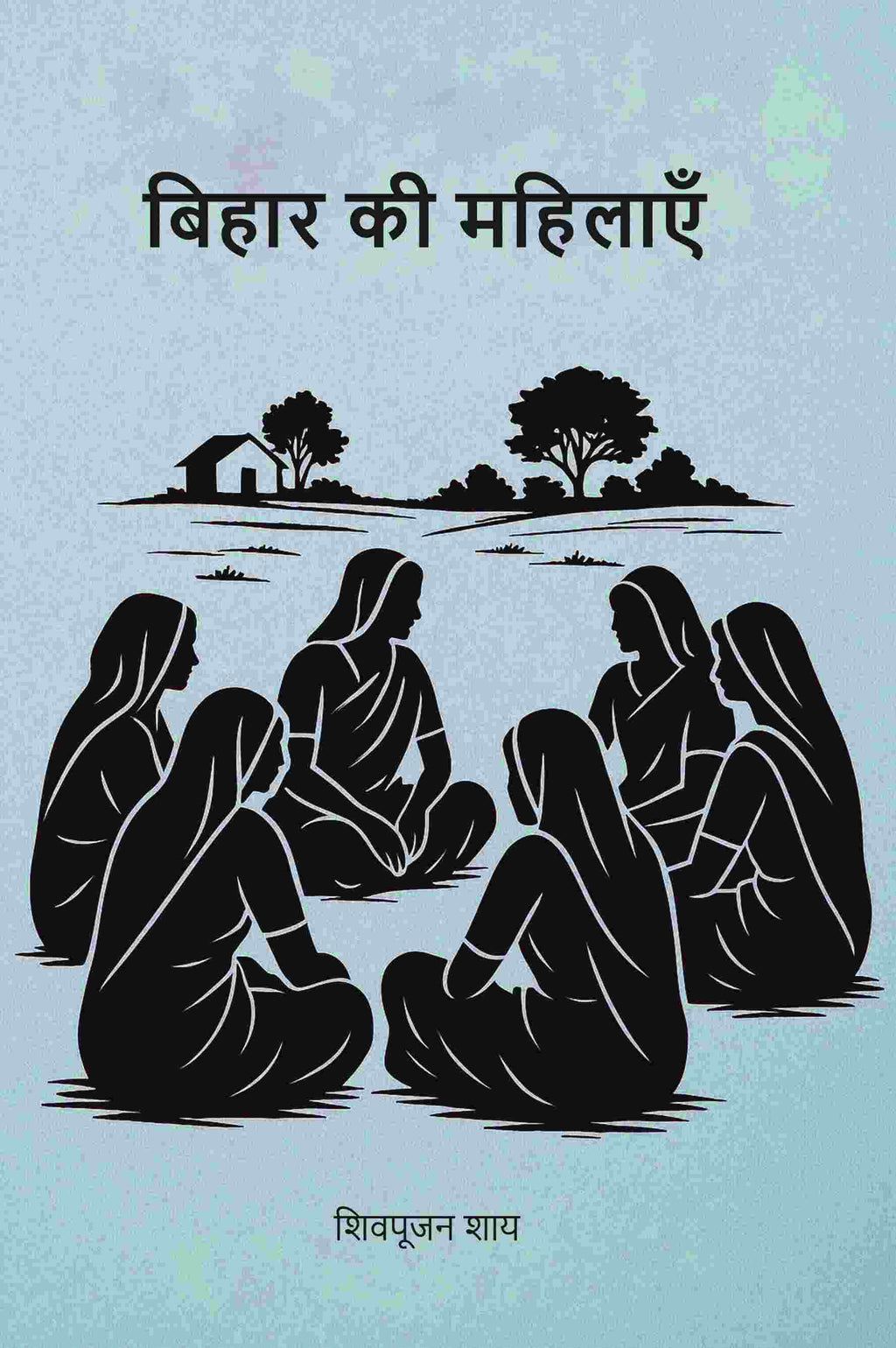 बिहार की महिलाएँ (Bihar ki Mahilayan) - Gyan Books - Distacart