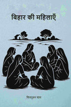 बिहार की महिलाएँ (Bihar ki Mahilayan) - Gyan Books - Distacart
