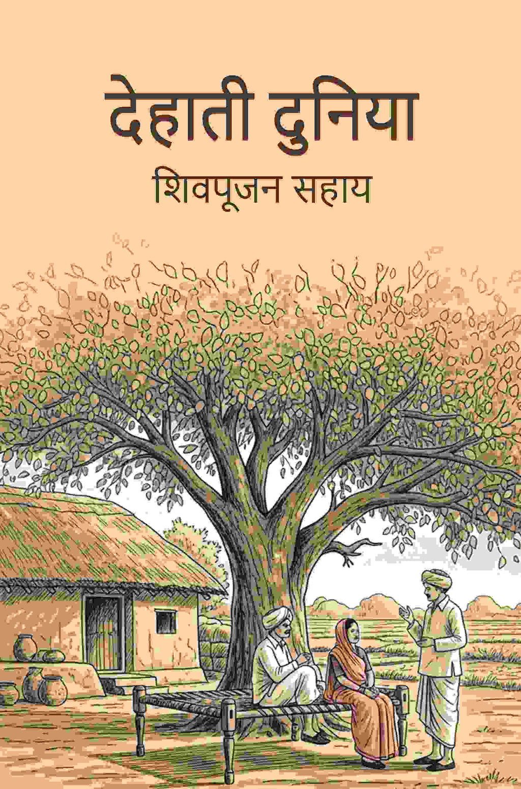 देहाती दुनिया (Dehati Duniya) - Gyan Books - Distacart