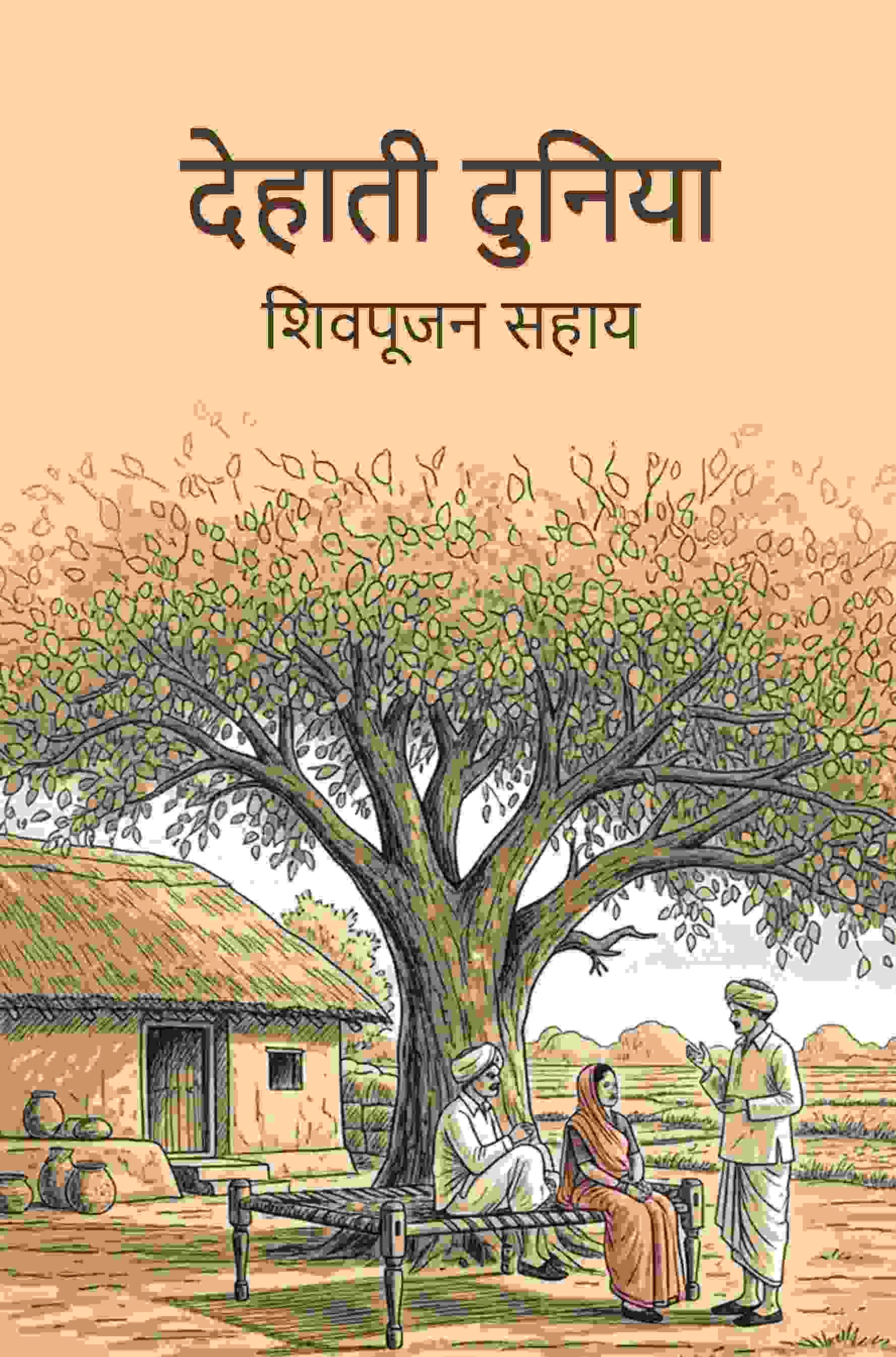 देहाती दुनिया (Dehati Duniya) - Gyan Books - Distacart