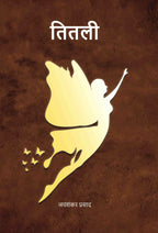 तितली (Titli) - Gyan Books - Distacart