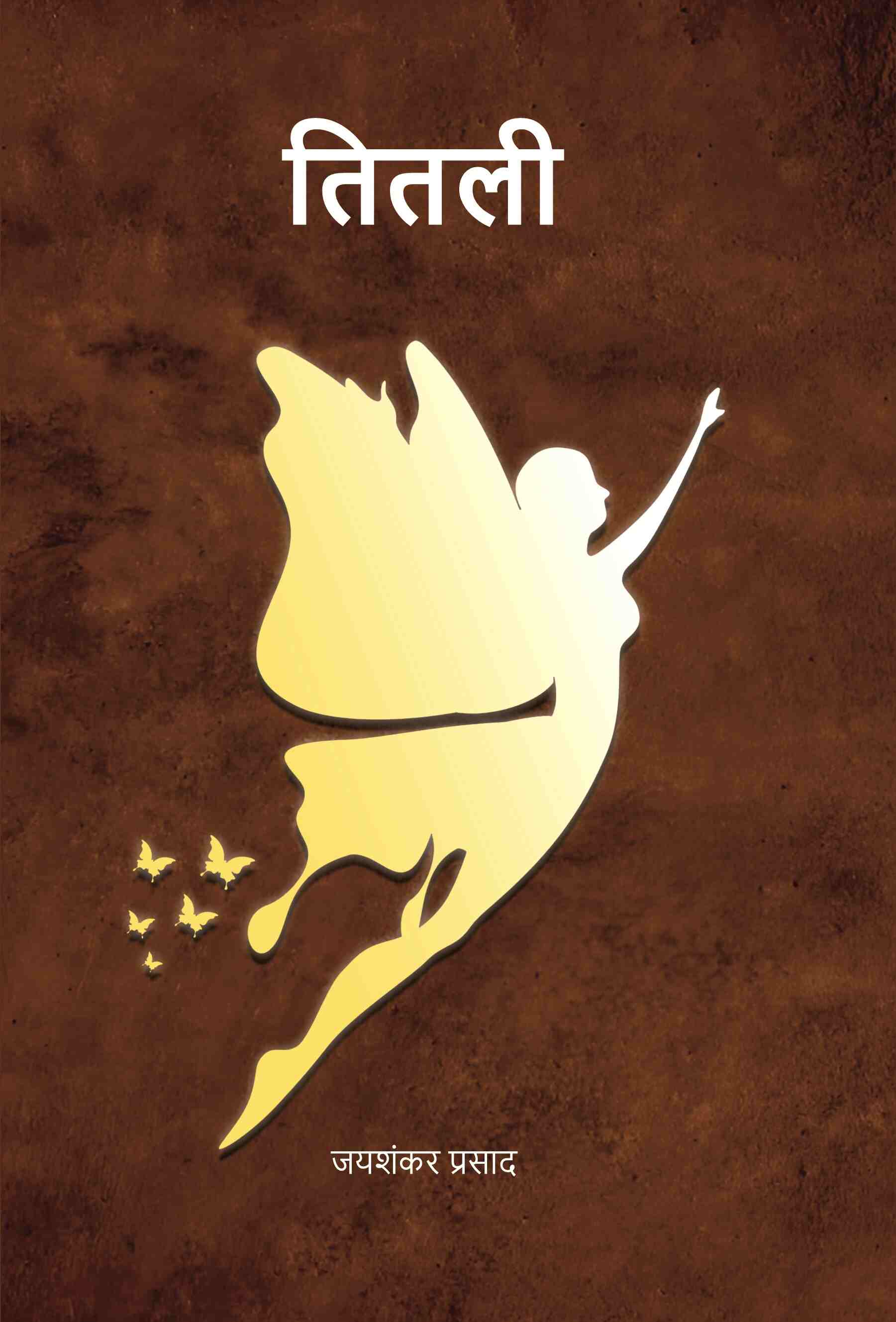 तितली (Titli) - Gyan Books - Distacart