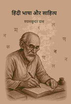 हिंदी भाषा और साहित्य (Hindi bhasha aur sahity) - Gyan Books - Distacart