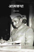 आत्मकथा (Atmakatha) - Gyan Books - Distacart