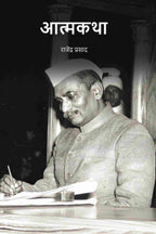 आत्मकथा (Atmakatha) - Gyan Books - Distacart