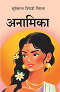 अनामिका (Anamika) - Gyan Books - Distacart