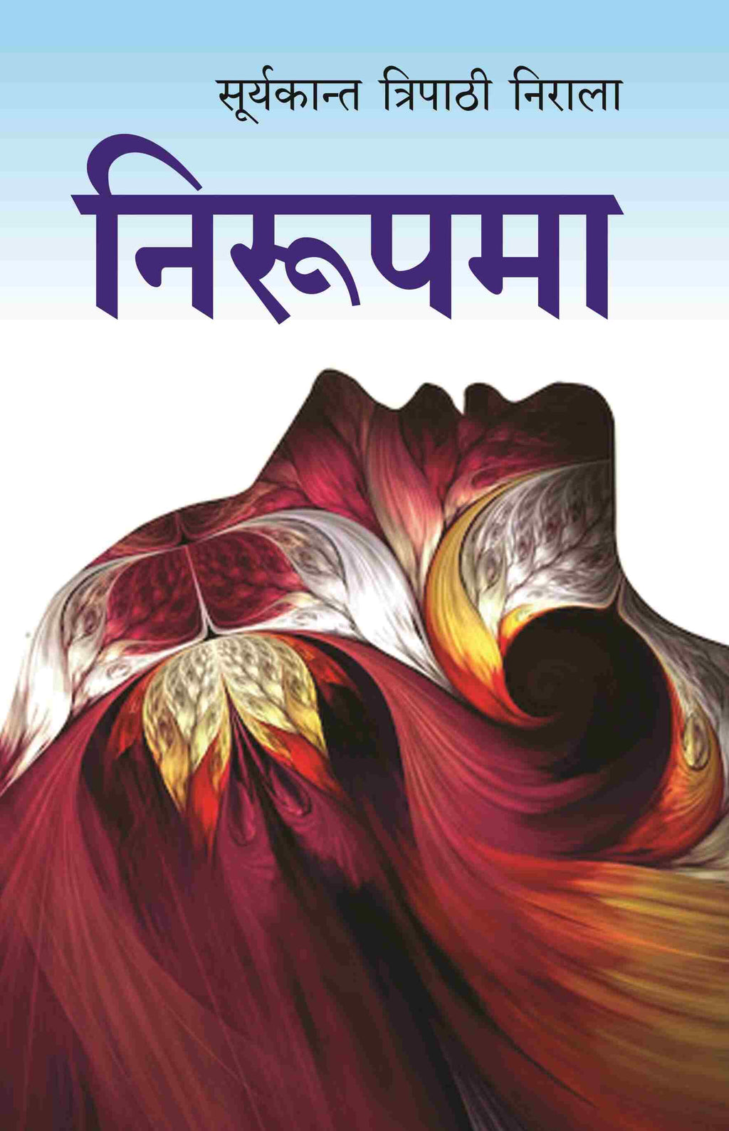 निरूपमा (Nirupma) - Gyan Books - Distacart