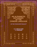 An Alphabetic Dictionary of the Chinese Language: In the Foochow Dialect - Gyan Books - Distacart